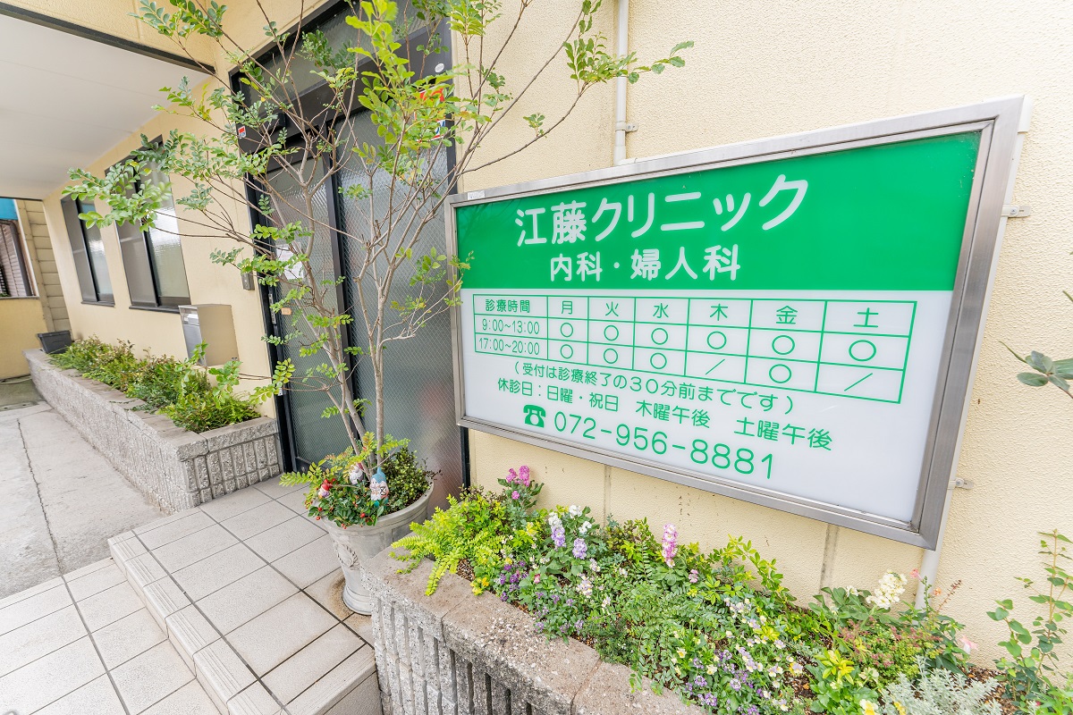 羽曳野市西浦の内科・婦人科 江藤クリニックの外観